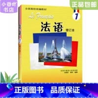 [正版]二手法语1(修订本) 马晓宏 外语教学与研究出版社