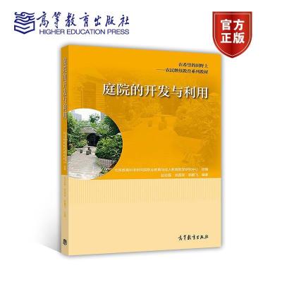 正版新书]家庭的开发与利用刘海霞9787040470789