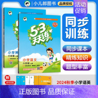 2本⭐[语文+英语]人教版 五年级上 [正版]2024秋53天天练一二三四五六年级上册语文数学英语同步练习册课时训练作业