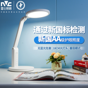 雷士照明护眼台灯学习专用书桌国AA级学生阅读全光谱儿童护眼灯
