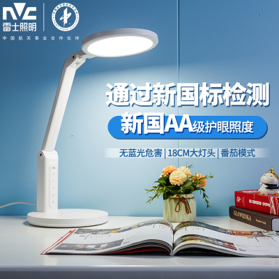 雷士照明护眼台灯学习专用书桌国AA级学生阅读全光谱儿童护眼灯