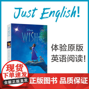 [迪士尼英文原版]星愿 Wish(赠英文音频、电子书及核心词讲解)