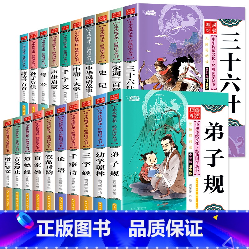 经典国学全套20册 [正版]中华成语故事注音版 国学经典书籍全套完整版小学生启蒙读本幼儿故事诵读6岁以上书本带拼音儿童文