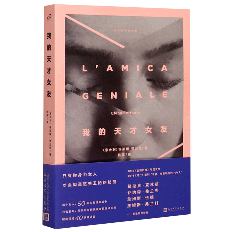 音像我的天才女友(意)埃莱娜·费兰特