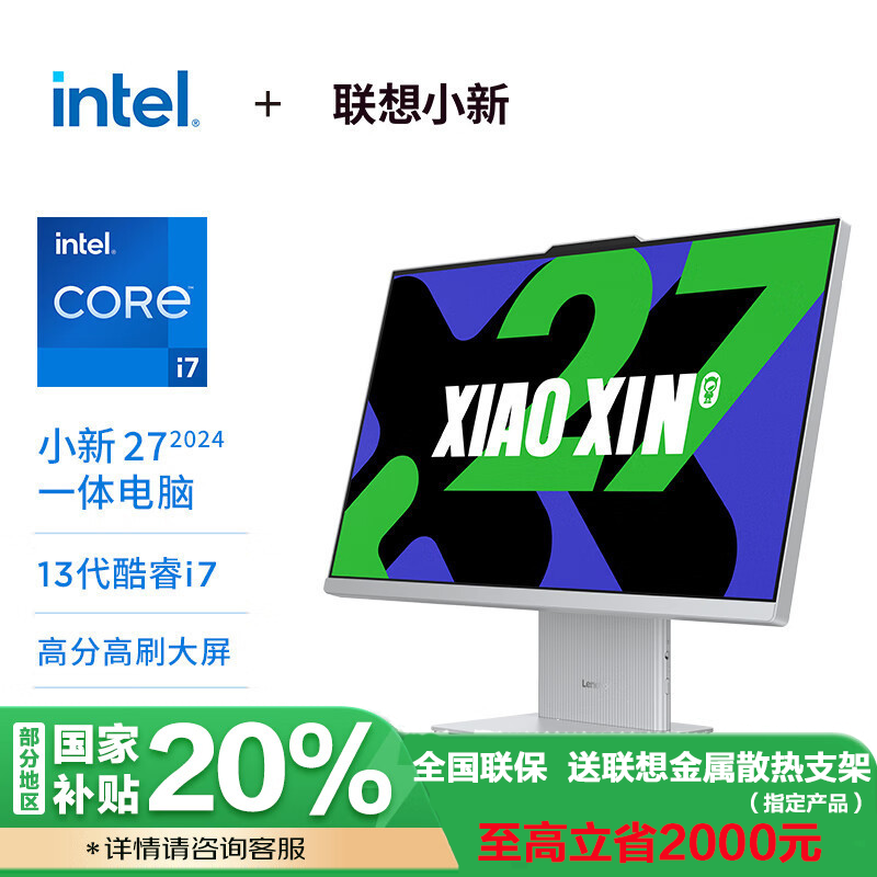 联想(Lenovo)小新27 27英寸小新一体台式机电脑(13代i7-13620H 16G 1TSSD 摄像头 win11 )云影色 官方标配