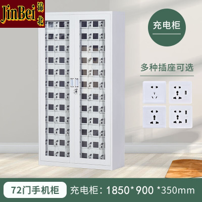 锦北手机存放柜钢制手机保管箱电子设备管理柜72门充电柜[外玻]