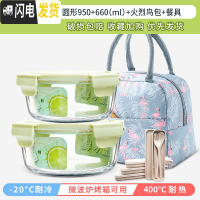 三维工匠可微波炉加热碗带饭饭盒玻璃餐盒上班族专用便当盒圆形带盖保鲜盒 抹茶绿圆950+660+火烈鸟包送餐具