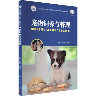 正版新书]宠物饲养与管理李丽平,刘凤华9787568097772