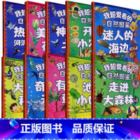 美丽的花园 [正版]我爱看的自然图鉴系列绘本 10册 可以单发 幼儿园精装硬壳硬皮绘本 3-6岁幼儿童早教启蒙科普绘本图