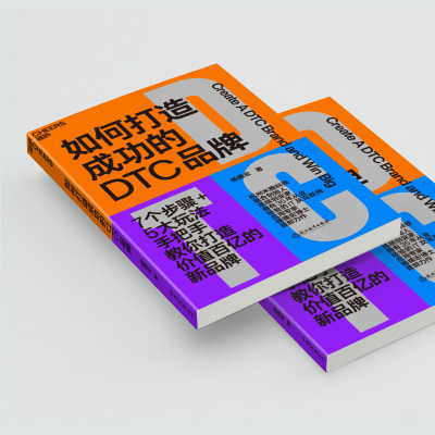 如何打造成功的DTC品牌