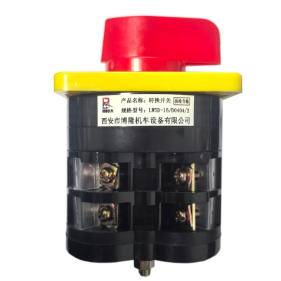 博隆机车 转换开关 LW5D-16/D0404/2 个