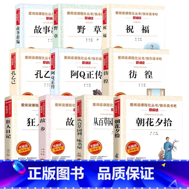 鲁迅经典作品全套10册 [正版]中国当代儿童诗歌选 朱自清散文集精选人教版经典常谈 初中一二三年级阅读课外书籍必读书目