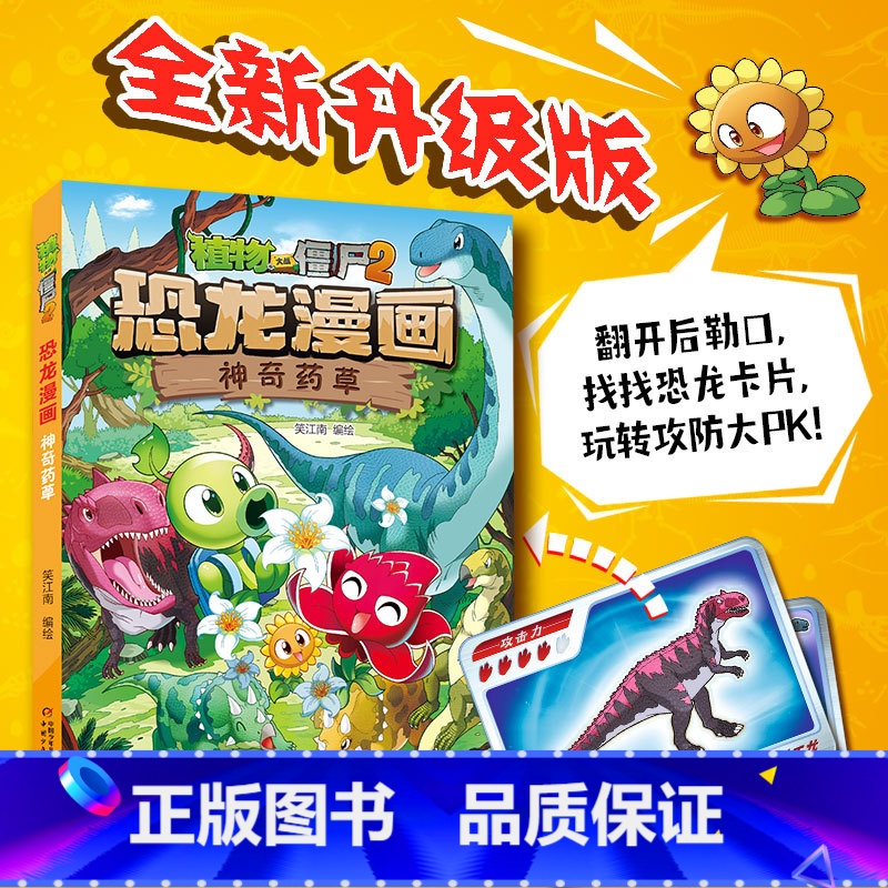 53.神奇药草 [正版]植物大战僵尸漫画书恐龙漫画全套57册 新版侏罗纪恐龙漫画书儿童动漫故事植物植物大战僵尸2恐龙漫画