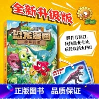 53.神奇药草 [正版]植物大战僵尸漫画书恐龙漫画全套57册 新版侏罗纪恐龙漫画书儿童动漫故事植物植物大战僵尸2恐龙漫画