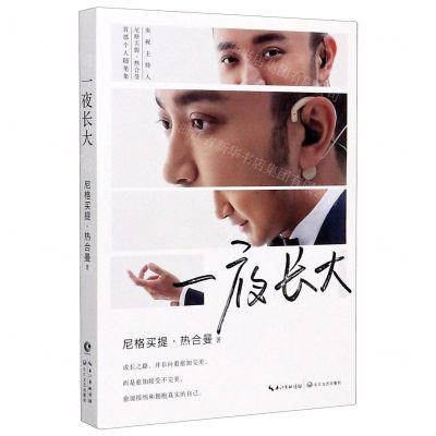 [N]一夜长大-9787570215904