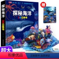 [正版]儿童3d立体书翻翻书 幼儿早教书籍3-5-6岁立体绘本三岁孩子8岁以上宝宝书本故事情景启蒙认知书读物三d探秘海