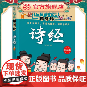 国学经典超有趣--诗经