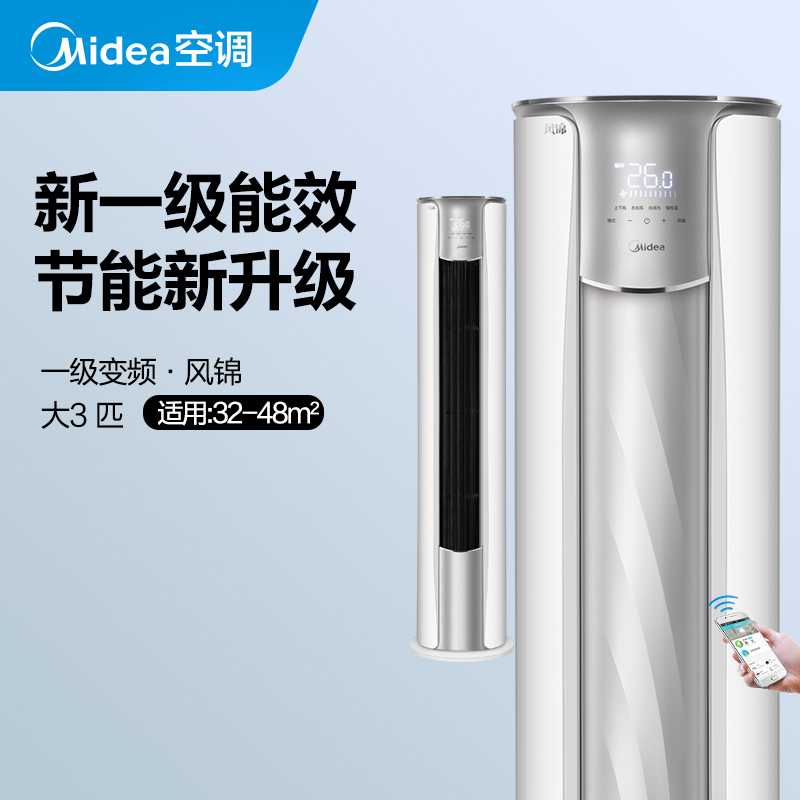 美的极地白3匹立柜式新1级变频空调KFR-72LW/N8ZHB1自动清洁大空间冷暖全能舒适享受