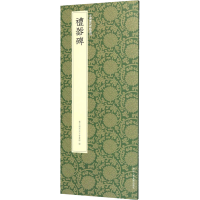 醉染图书礼器碑9787534077586