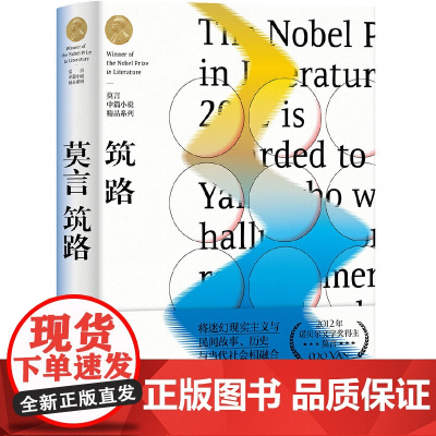 筑路(莫言中篇小说精品系列)