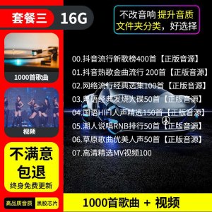 [补贴10%]汽车载u盘高音质无损高品质车用歌曲2023年抖音新款音乐优盘