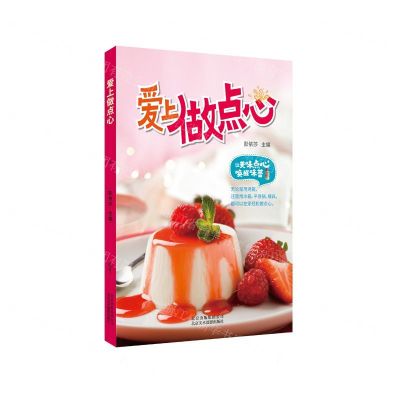 [N]爱上做点心-9787559203229