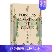 海物奇谈 [正版] 插图珍藏经典全系列任选 世界名著珍藏版巴黎圣母院老人与海金阁寺印度之旅红与黑 小说诗歌世界名著外国文