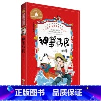 [正版]神笔马良彩图注音版洪汛涛著二年级下三年级课外书儿童读物6-7-8-10岁少儿书籍图书小学生语文丛书儿童故事书