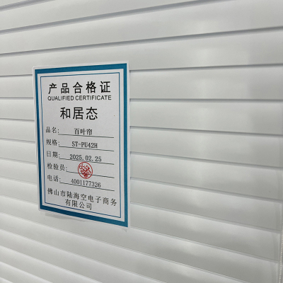 和居态 百叶帘 ST-PU42H 平方米