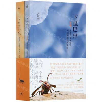 [N]下里巴虫(共2册)-9787108069528