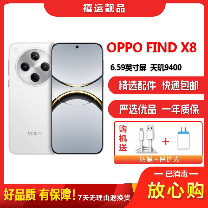 [二手9成新]OPPO Find X8 浮光白 16G+256G 全网通安卓手机6.59英寸屏天玑9400拍照5G手机