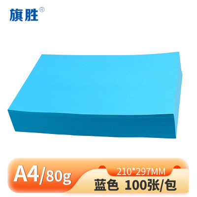 旗胜 蓝色复印纸 80g A4 包