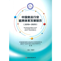 音像中食行业追溯体系发展报告(2019-2020)