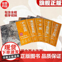 历代名画大图临摹视频详解 5册装 附白描手稿线稿全程国画视频教学教程古画名画观赏临摹装饰 江西美术出版社
