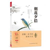 [N]朝花夕拾/中学生元阅读经典文库-9787108074317