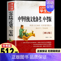 [无障碍阅读版]传统文化备考 [正版]512页名人名言书经典语录励志书籍 中华名言佳句警句辞典 初中小学生四五六年级课外