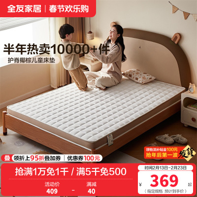 全友家居 天然椰棕护脊偏硬薄床垫青少年卧室榻榻米单人床垫子