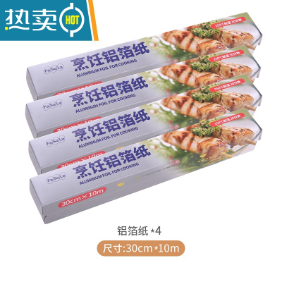 敬平烤箱烘焙吸油纸烤肉纸烤盘纸厨房用牛硅油纸家用烧烤锡箔锡纸 锡纸[4个装]