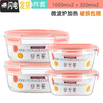 三维工匠玻璃饭盒上班族可微波炉加热便当盒带盖餐盒套装保鲜碗盒 粉色正方款320x2+圆款1000x2