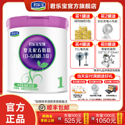 君乐宝至臻A2奶粉1段0-6个月婴幼儿配方一段a2奶粉565g