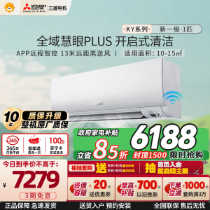 三菱电机 (Mitsubishi) 空调1匹 新一级能效 纯铜管 WiFi 冷暖挂机 政府补贴 MSZ-KY09VFK