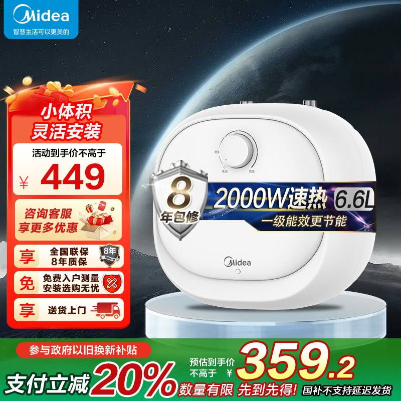 美的(Midea)暖敦敦上出水电热水器小厨宝家用6.6L迷你大水量连续出水36L搪瓷内胆一级能效速热F6.6-20CB