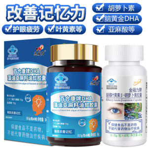 高含量越橘叶黄素胡萝卜素DHA藻油软胶囊提高增强学生成人青少年儿童小孩子记忆力保护改善眼睛视力疲劳保健品补大脑补脑营养