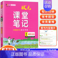 道德与法治 初中通用 [正版]2024新版状元课堂笔记初中语文数学英语物理化学生物政治历史地理通用版七年级八九年级知识大