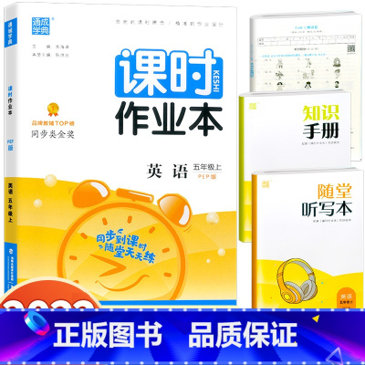 英语 五年级上 [正版]2022新版 通城学典 课时作业本 英语 五年级上册 人教PEP版 小学生5年级上册英语同步练习