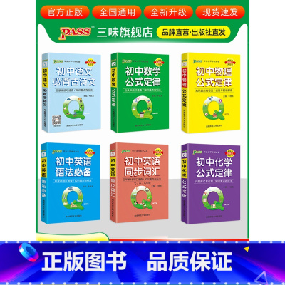 [语数英物化]6本 初中通用 [正版]qbook口袋书初中语文必背古诗文英语语法词汇单词数学物理化学政治知识点总结公式定