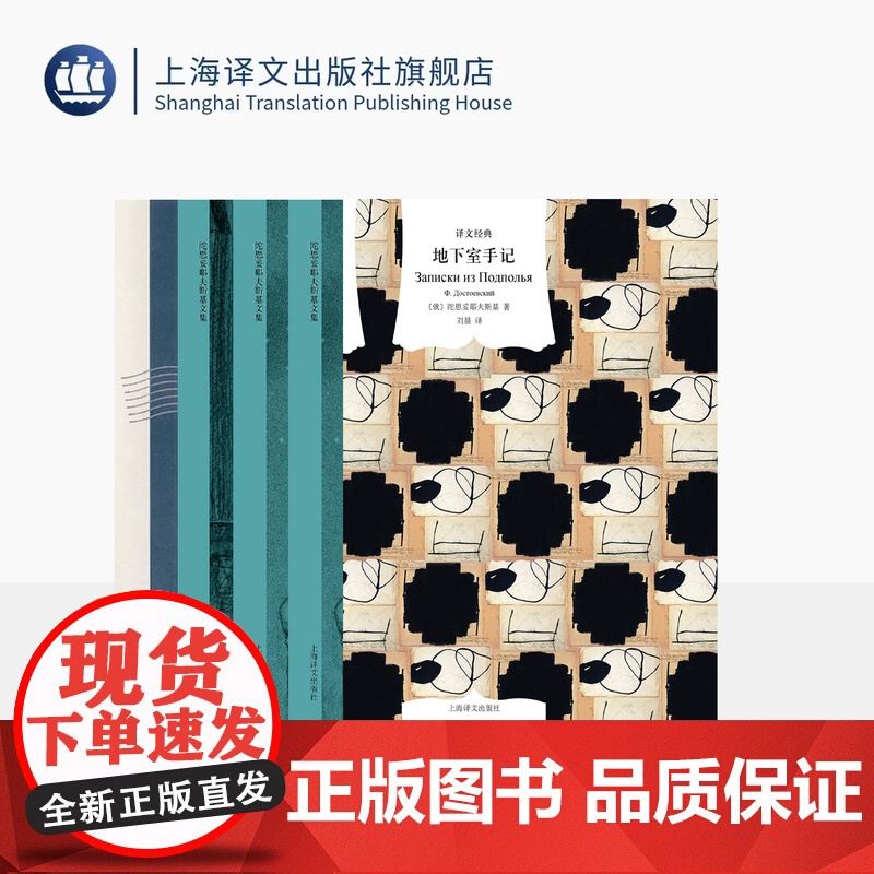 俄国文学大师陀思妥耶夫斯基代表作四种 卡拉马佐夫兄弟/罪与罚/人不单靠面包活着/地下室手记 上海译文出版社 正版