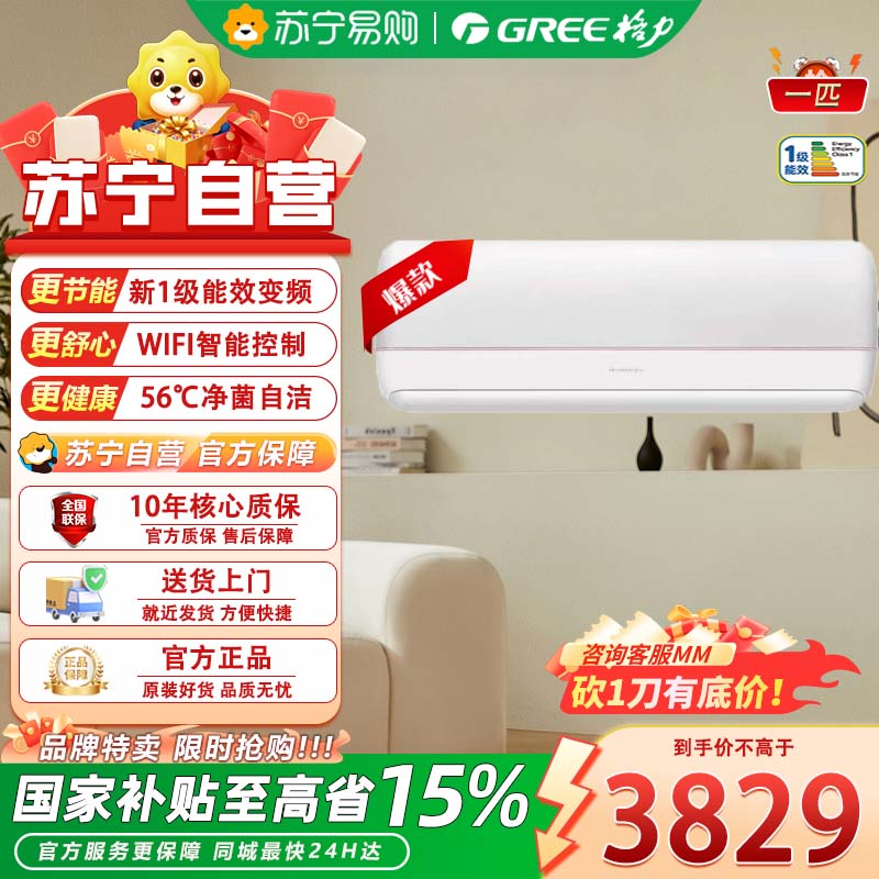 格力 大1匹 冷静王+新一级变频冷暖WIFI智控 挂壁KFR-26GW WIFI遥控皓雪白56°C净菌自洁约12-16㎡