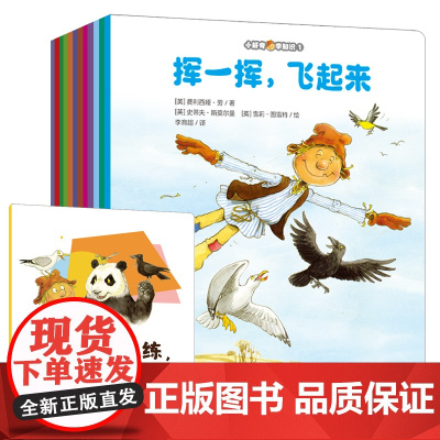 小好奇学知识平装全12册 颜色味道大小颜色方向正反声音儿童科普书