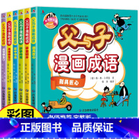 [正版]全6册 父与子全集彩色注音版漫画书成语故事大全小学生二年级彩图版绘本图画连环画一年级三年级儿童拼音课外阅读书籍